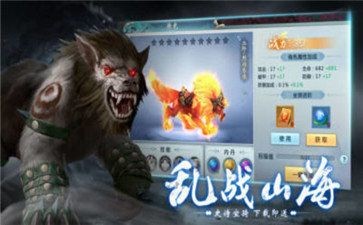 山海伏魔记红包版截图2