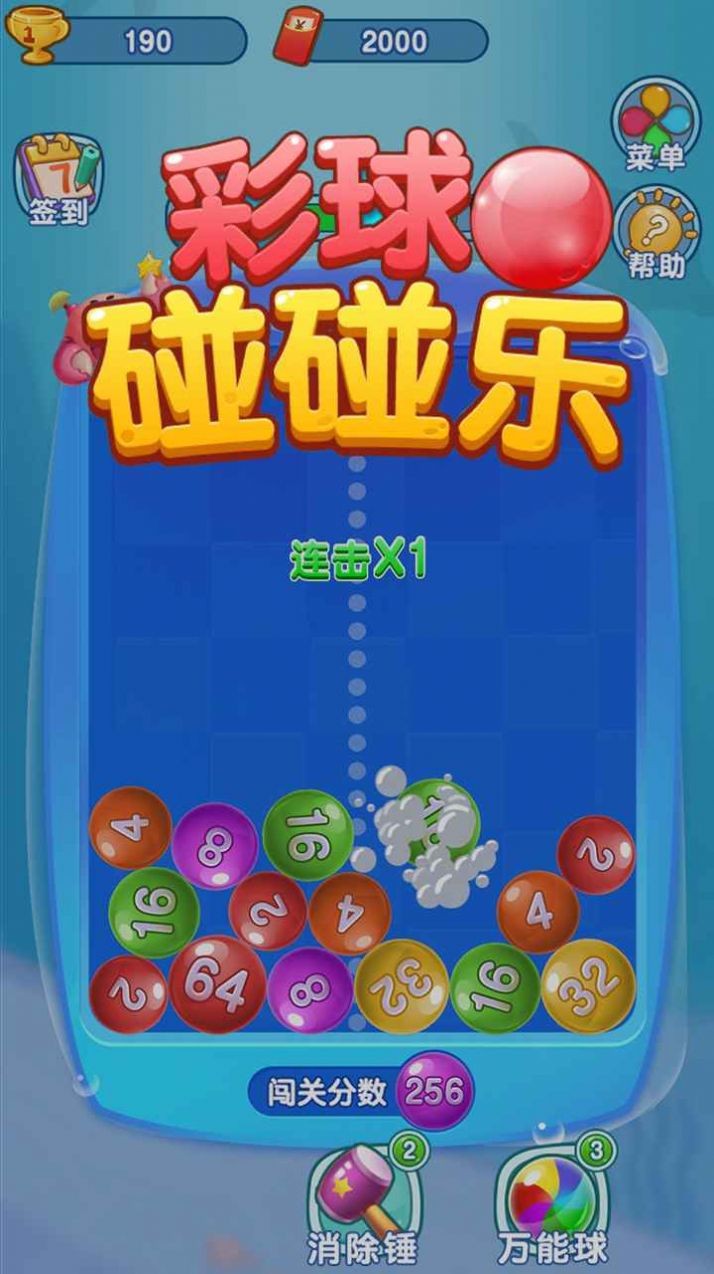 彩球碰碰乐红包版截图2