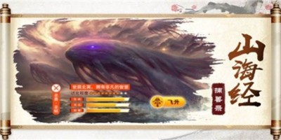 山海妖魔录截图1