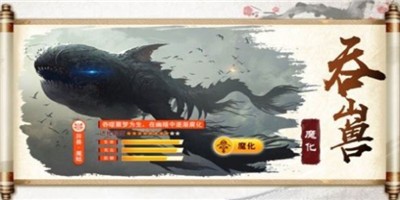 山海妖魔录截图3