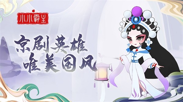 小小霸主2020截图2