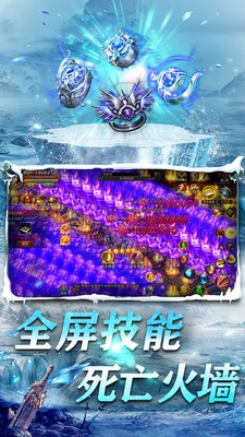 冰雪传世三端互通版截图2