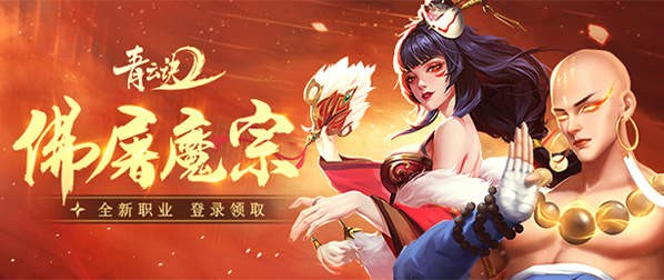 青云诀2佛屠魔宗截图1