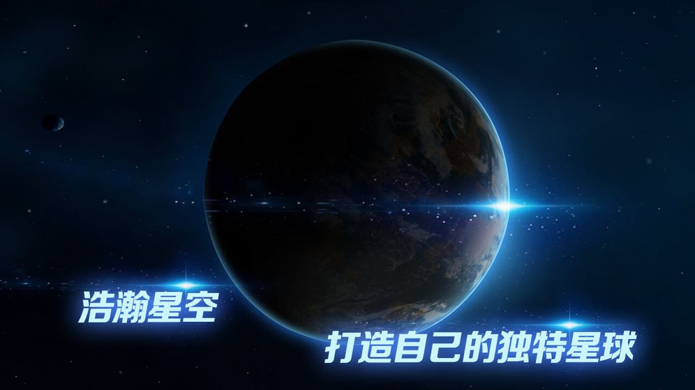 飞跃星球taptap版截图4