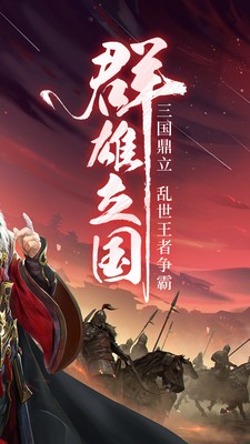 三国战争红包版截图3