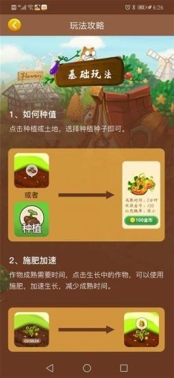 我的亿万庄园截图1