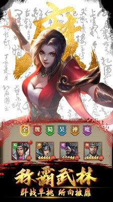 神魔三国果盘游戏截图5