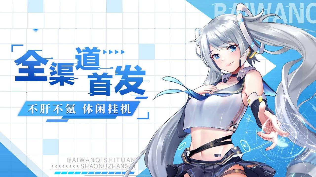 次元少女觉醒