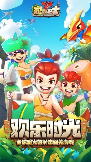 家园卫士taptap版截图1