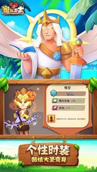 家园卫士taptap版截图4