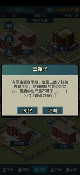 模拟经营我的大学截图2