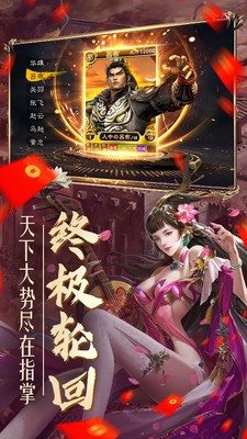 炫斗三国无敌版截图2