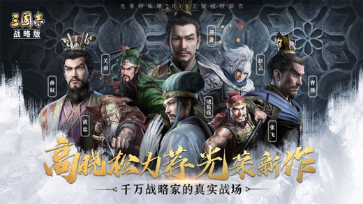 三国志战略版