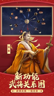 三国杀年终狂欢版截图1