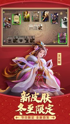 三国杀年终狂欢版截图2