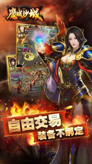 魔域沙城传奇截图1