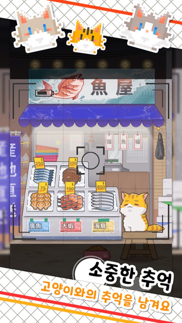 鱼店猫老板截图5