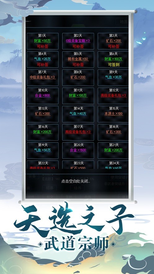 武道宗师文字版截图2