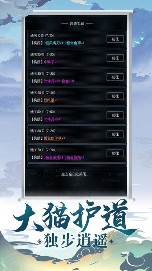 武道宗师文字版截图3