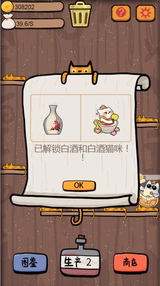 干杯我的私人猫酿游戏截图2