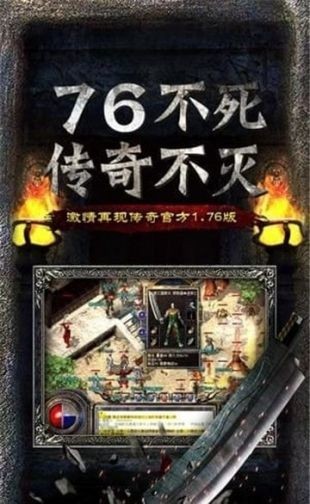 盛大热血传奇怀旧版官网版截图3