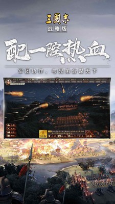 三国志战略版3d新战场截图1