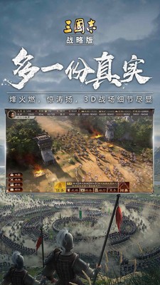 三国志战略版3d新战场截图2