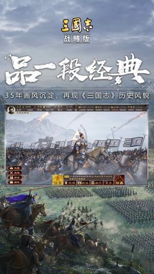 三国志战略版3d新战场截图3