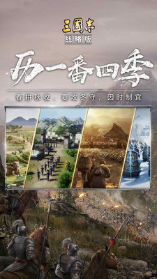 三国志战略版3d新战场截图4