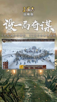 三国志战略版3d新战场截图5