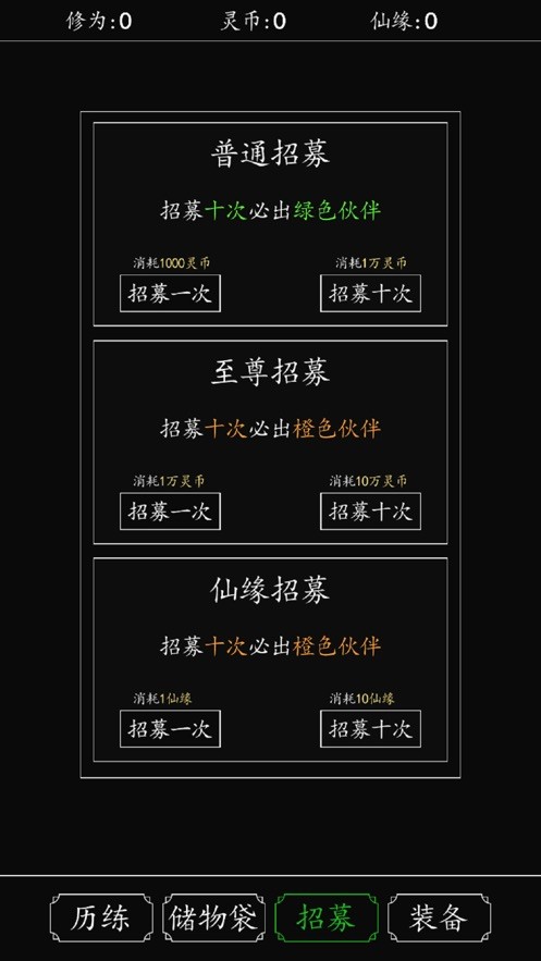 修仙指尖碰撞官方版截图3