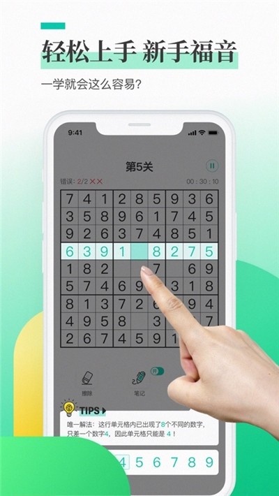 经典数独截图1