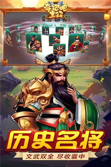 奔跑吧主公截图2