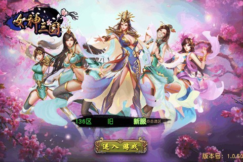 女神三国传截图2