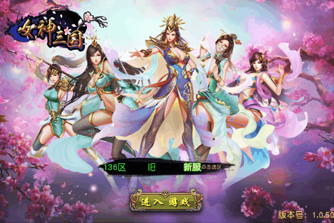 女神三国传