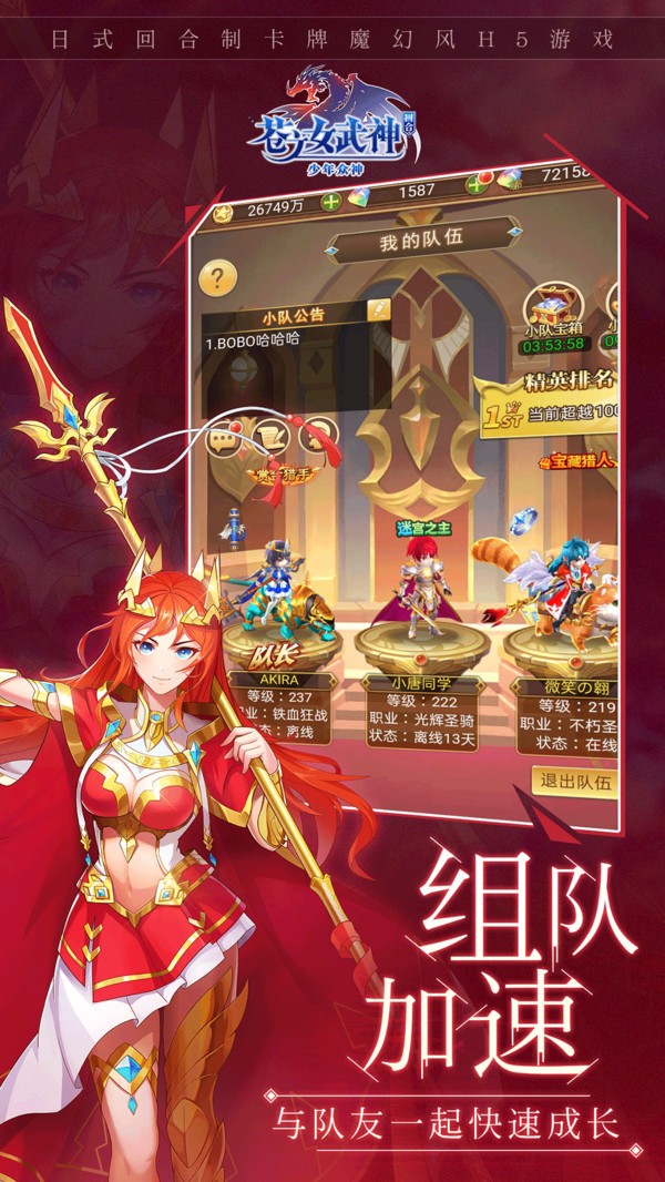 苍之女武神官方版截图1