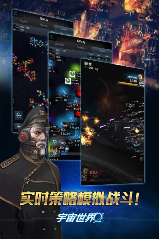 宇宙世界截图3