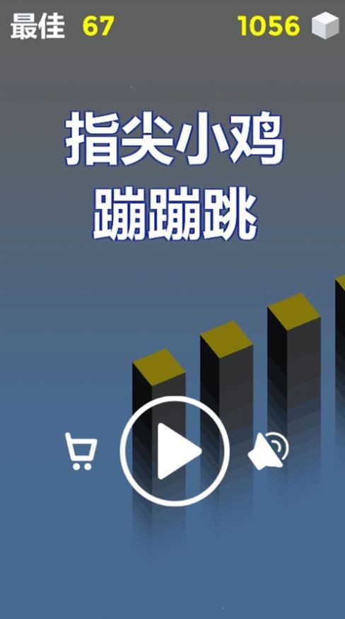 指尖小鸡蹦蹦跳截图2