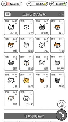 猫咪真的超可爱截图5