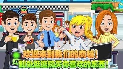 托卡小镇购物商店截图3