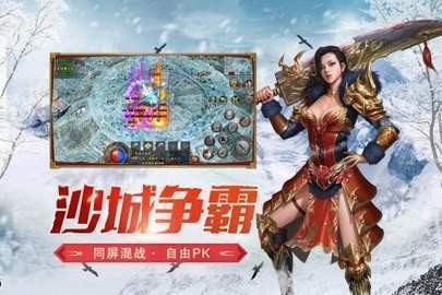 冰雪之城之盟重英雄截图2