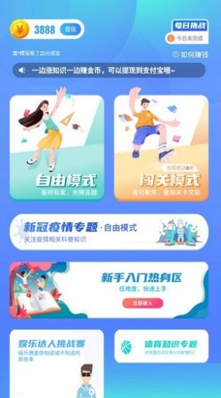 答题欢乐赚截图2