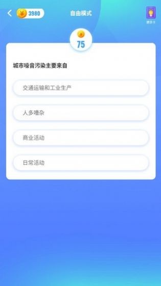 答题欢乐赚截图3