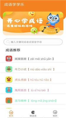 趣味成语红包版截图3