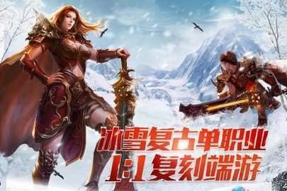 冰雪传奇三职业打金版截图3