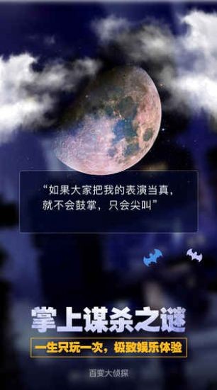 百变大侦探最新版2021截图1