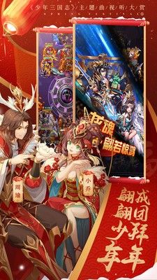 少年三国志春节狂欢版截图3