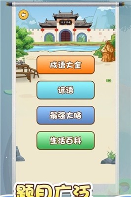 答题大玩家截图3