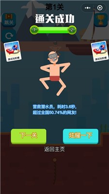 救救潜水员截图2