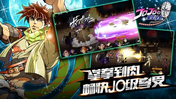 jojo星尘斗士截图3